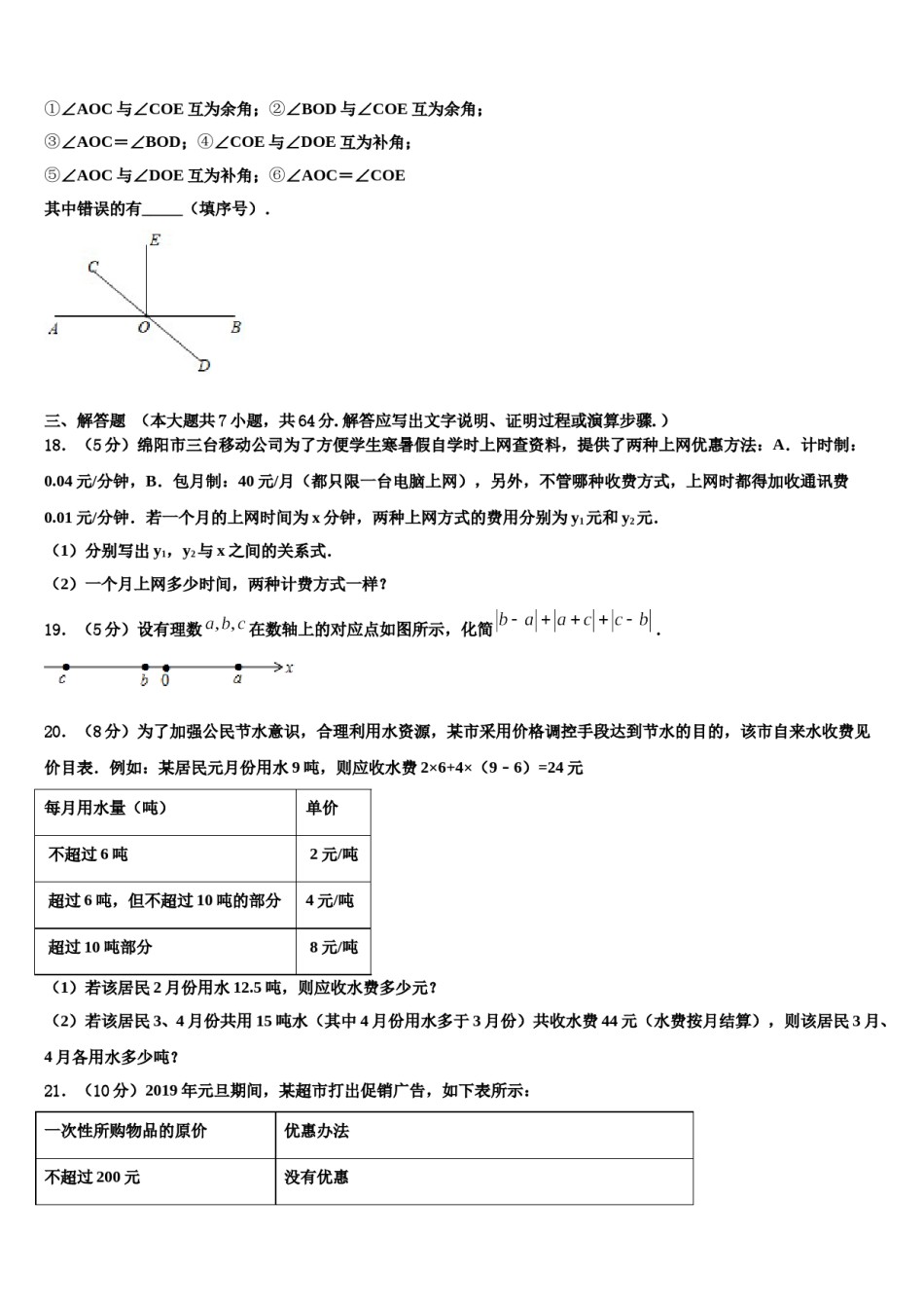 2024届浙江省宁波市名校数学七年级第一学期期末统考试题含解析.doc_第3页