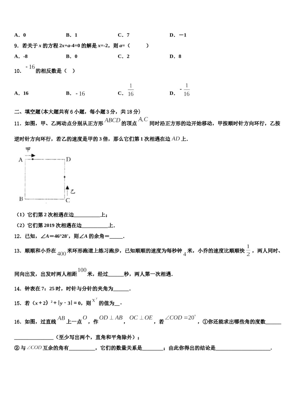 2024届浙江省宁波市慈溪市阳光实验中学数学七上期末复习检测试题含解析.doc_第2页