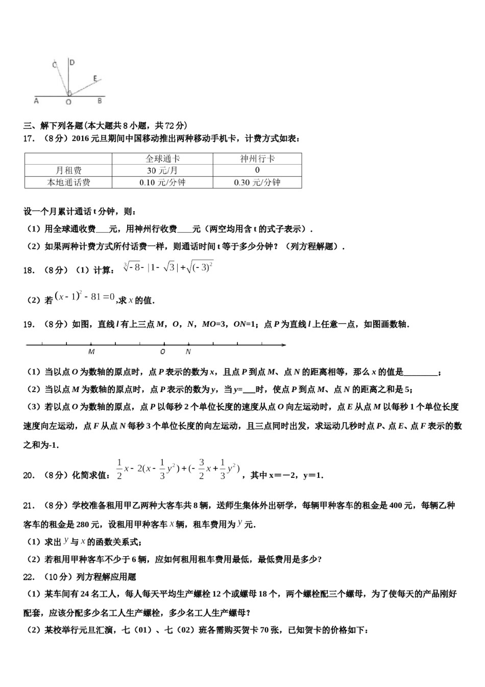 2024届浙江省宁波市慈溪市阳光实验中学数学七上期末复习检测试题含解析.doc_第3页