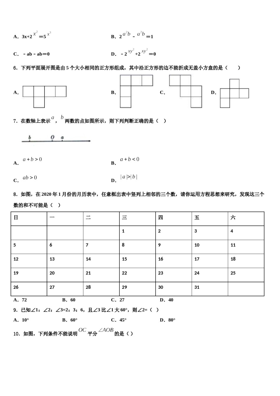 2024届浙江省宁波市数学七年级第一学期期末检测试题含解析.doc_第2页