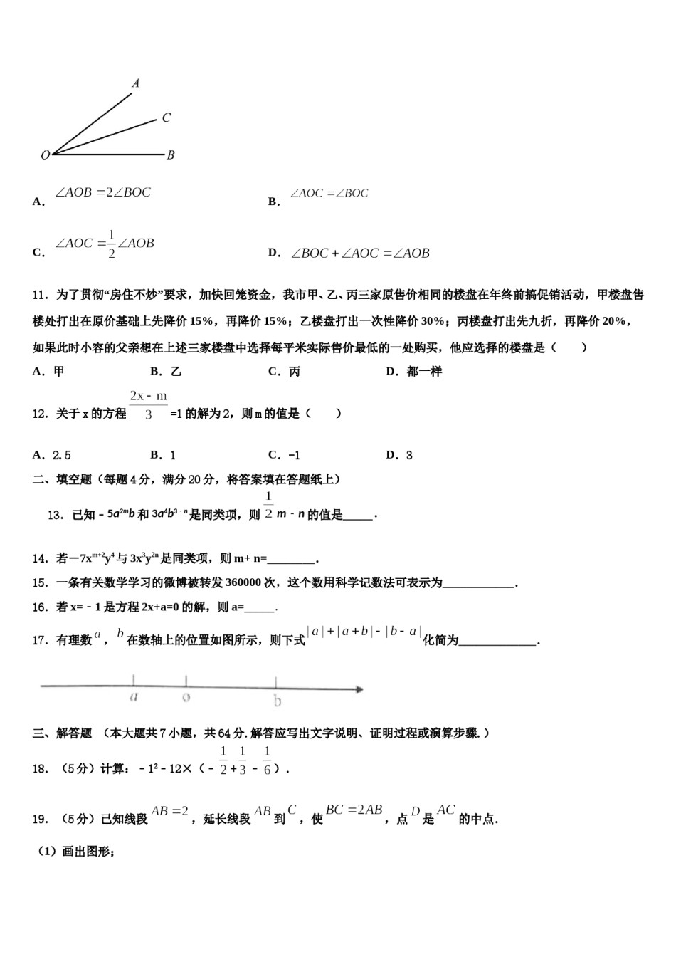 2024届浙江省宁波市数学七年级第一学期期末检测试题含解析.doc_第3页
