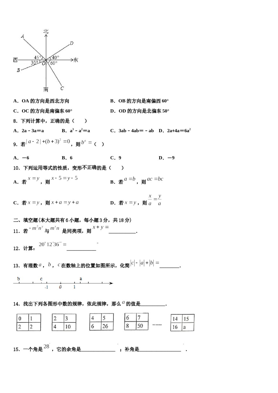 2024届浙江省宁波市镇海区仁爱中学七年级数学第一学期期末监测模拟试题含解析.doc_第2页