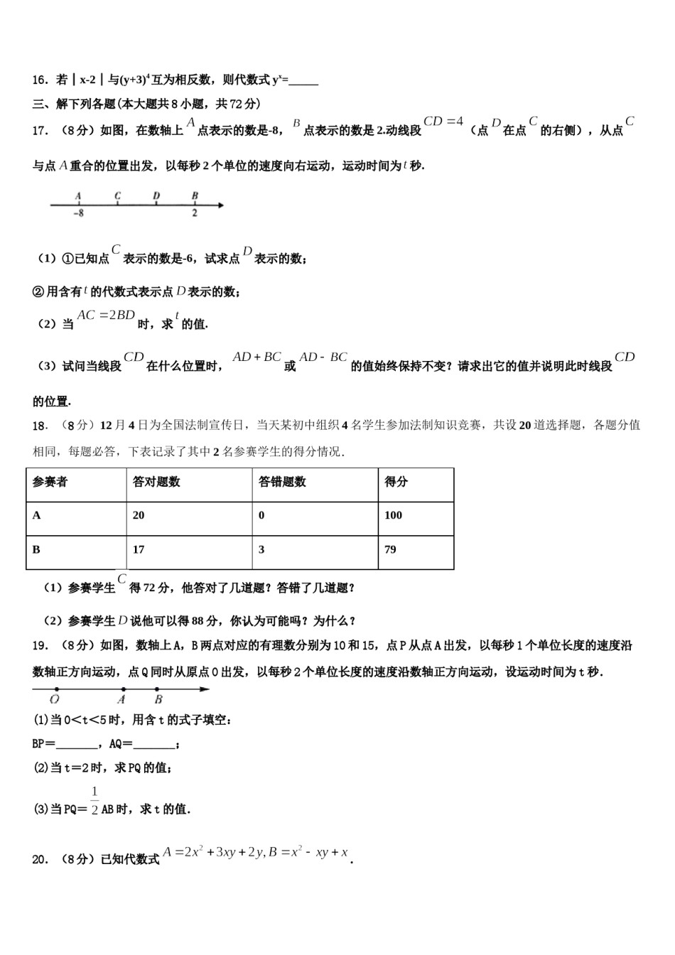 2024届浙江省宁波市镇海区仁爱中学七年级数学第一学期期末监测模拟试题含解析.doc_第3页