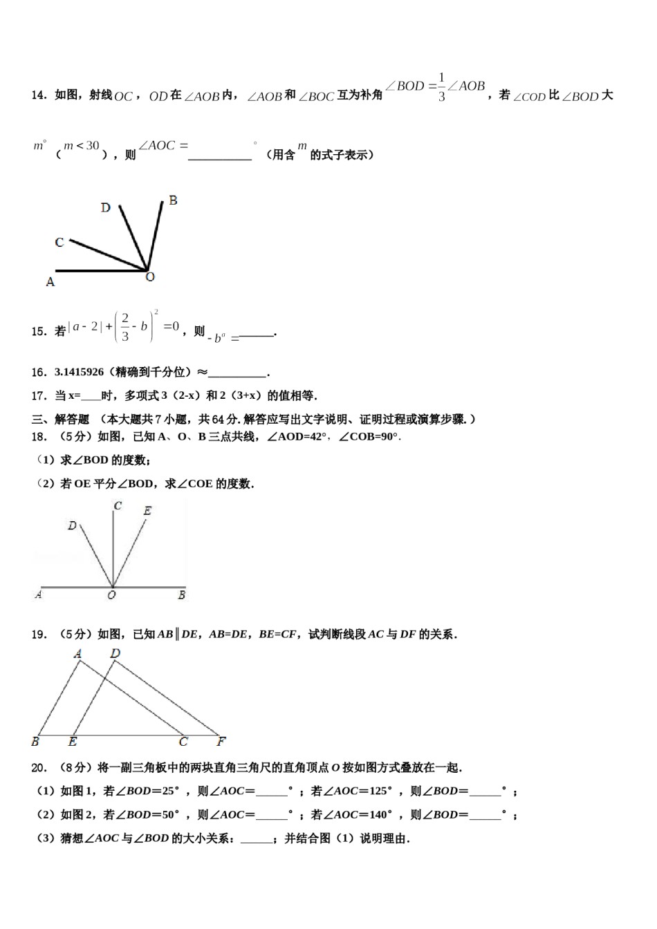 2024届浙江省宁波海曙区七校联考数学七年级第一学期期末联考模拟试题含解析.doc_第3页