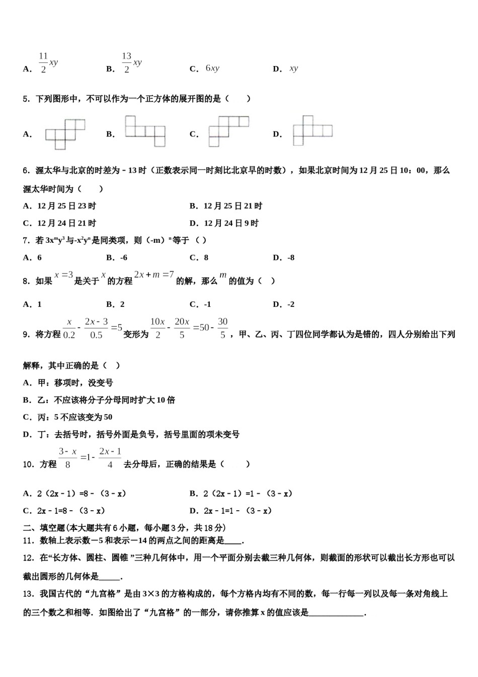2024届浙江省嵊州市蒋镇学校数学七上期末教学质量检测模拟试题含解析.doc_第2页