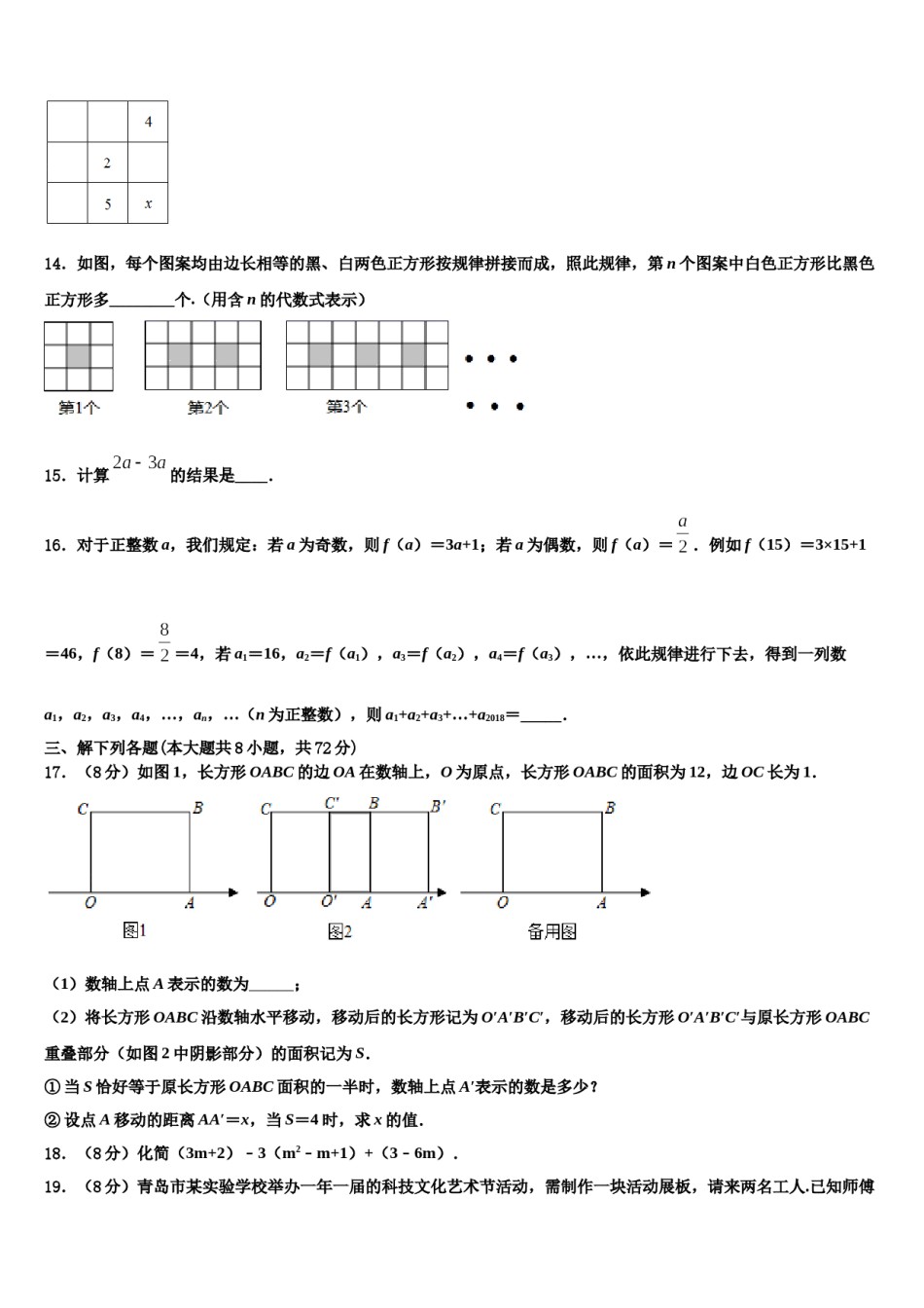 2024届浙江省嵊州市蒋镇学校数学七上期末教学质量检测模拟试题含解析.doc_第3页