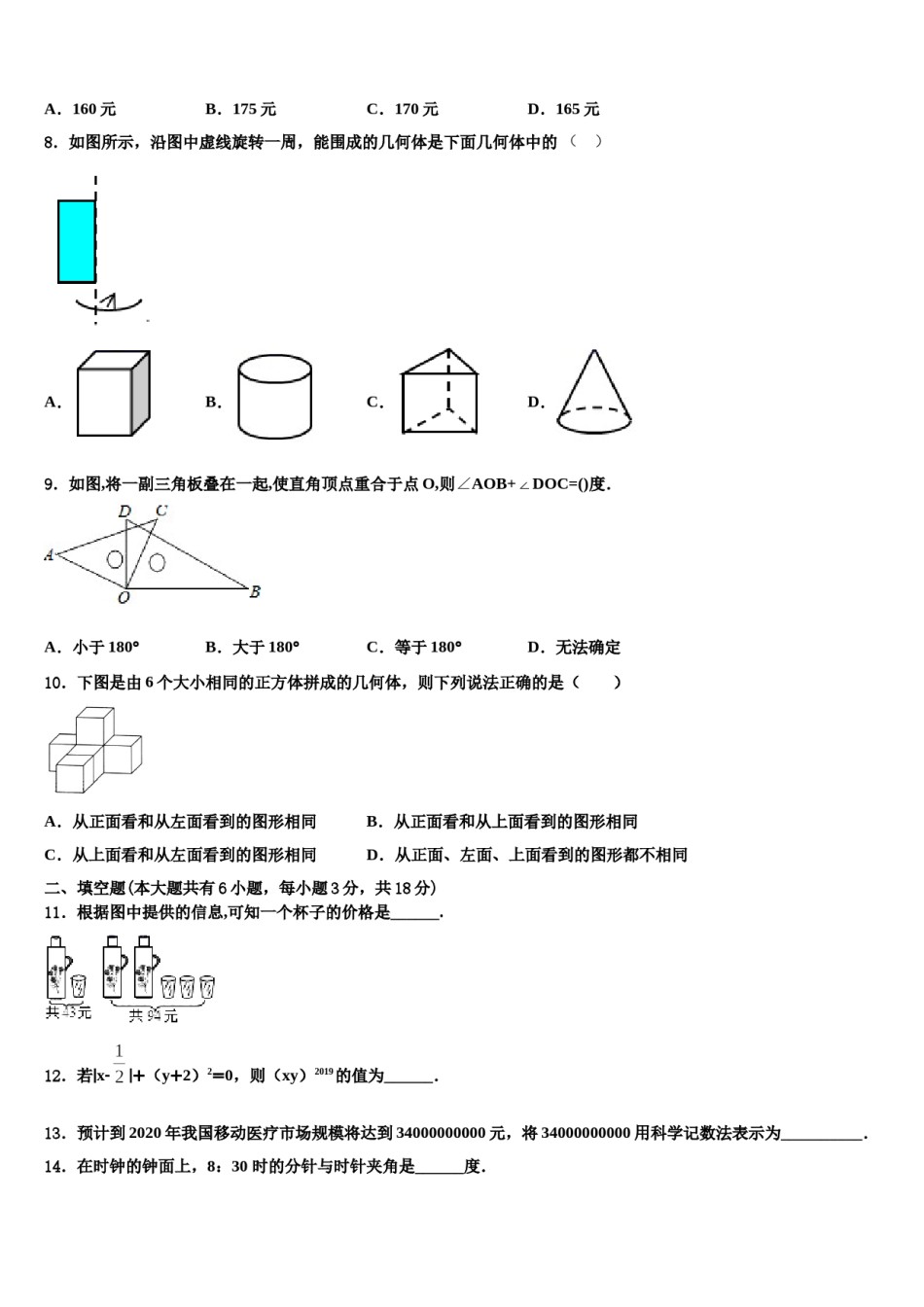 2024届浙江省杭州下城区数学七年级第一学期期末达标检测模拟试题含解析.doc_第2页