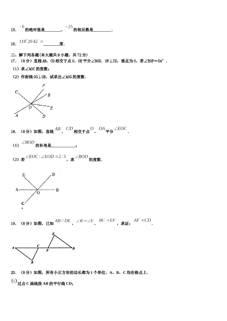 2024届浙江省杭州下城区数学七年级第一学期期末达标检测模拟试题含解析.doc_第3页