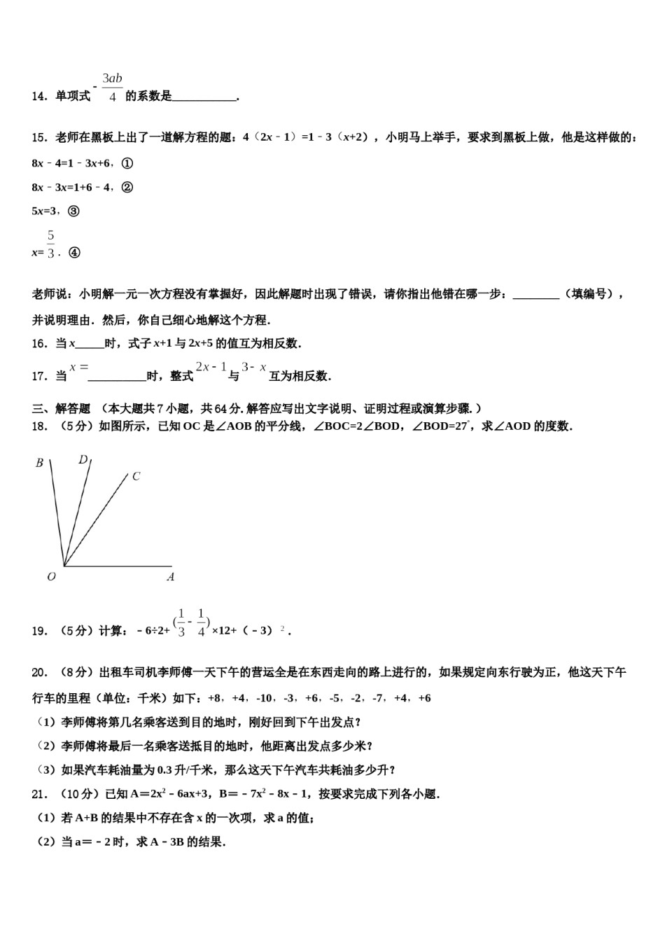 2024届浙江省杭州公益中学七年级数学第一学期期末教学质量检测试题含解析.doc_第3页