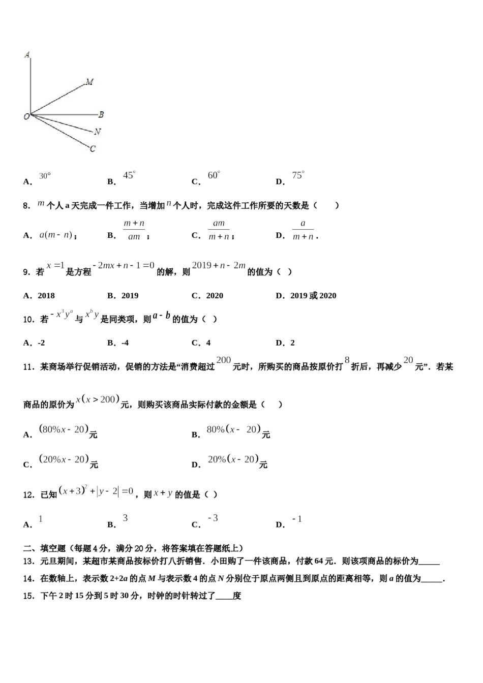 2024届浙江省杭州地区数学七年级第一学期期末达标检测试题含解析.doc_第2页