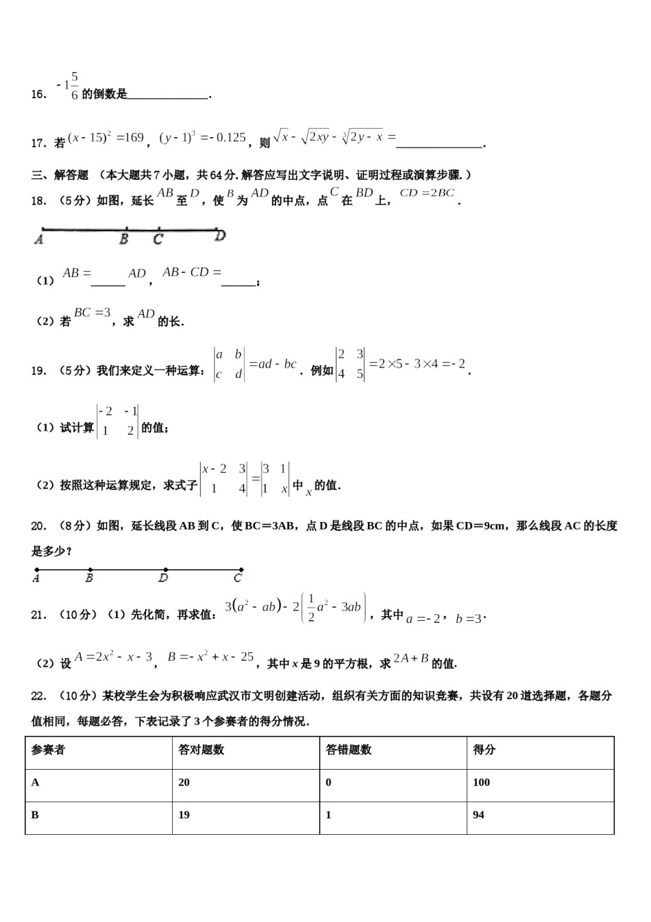 2024届浙江省杭州地区数学七年级第一学期期末达标检测试题含解析.doc_第3页