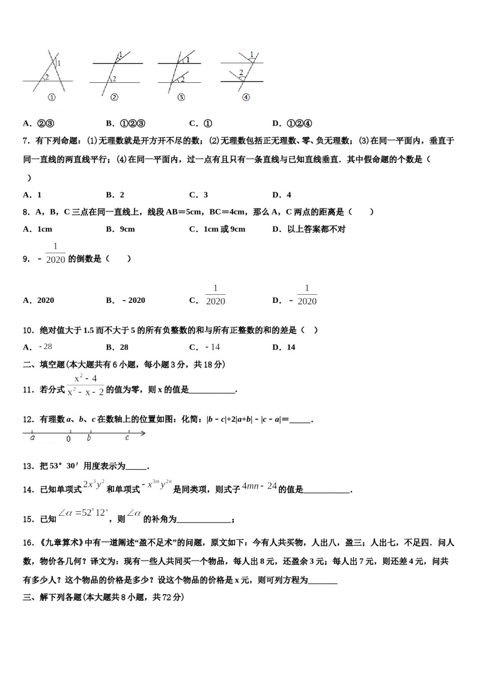 2024届浙江省杭州市下城区朝晖中学数学七上期末达标测试试题含解析.doc_第2页