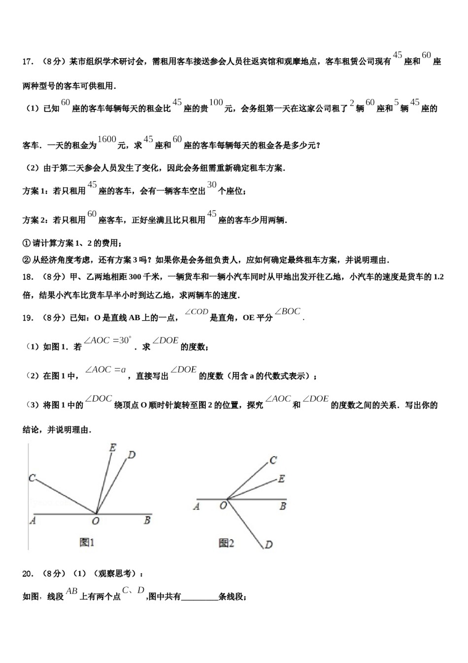 2024届浙江省杭州市下城区朝晖中学数学七上期末达标测试试题含解析.doc_第3页