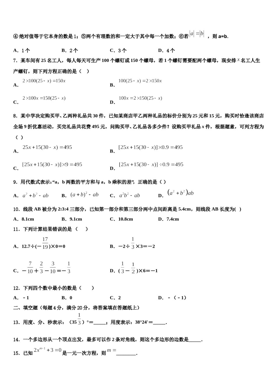 2024届浙江省杭州市下城区观城中学七年级数学第一学期期末联考试题含解析.doc_第2页