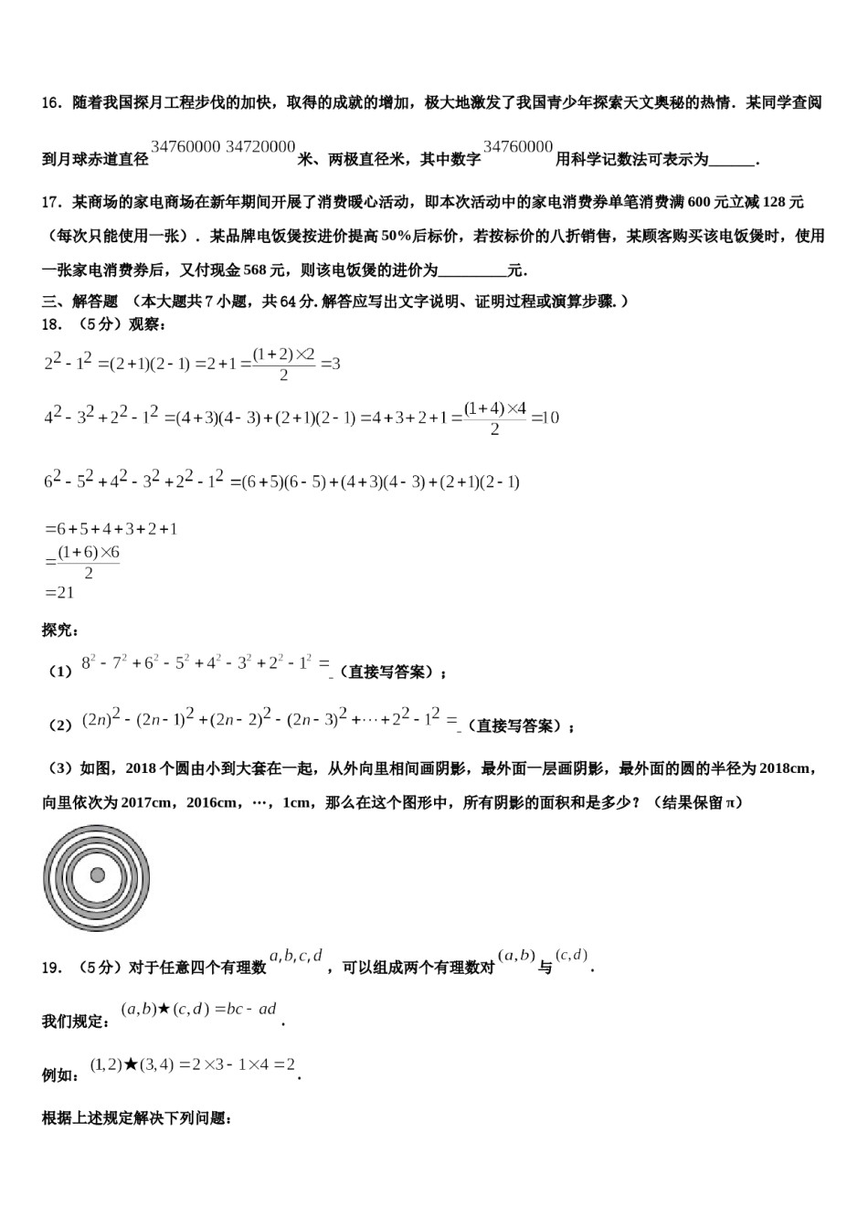 2024届浙江省杭州市下城区观城中学七年级数学第一学期期末联考试题含解析.doc_第3页