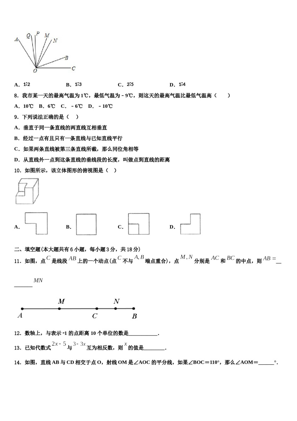 2024届浙江省杭州市临安市数学七上期末检测模拟试题含解析.doc_第2页