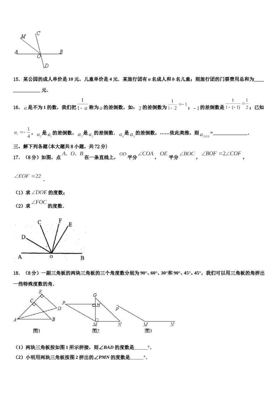 2024届浙江省杭州市临安市数学七上期末检测模拟试题含解析.doc_第3页