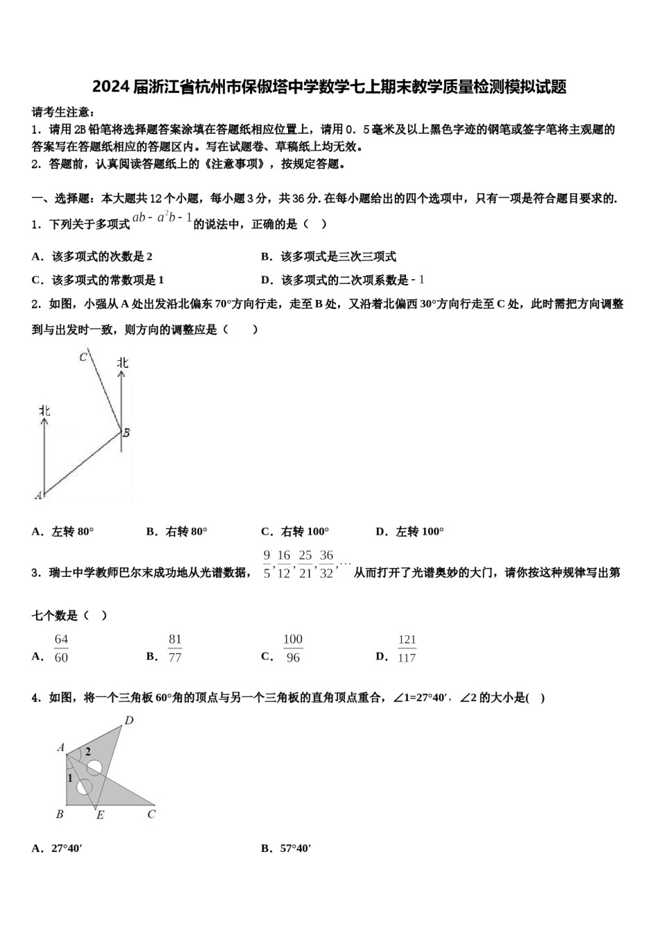 2024届浙江省杭州市保俶塔中学数学七上期末教学质量检测模拟试题含解析.doc_第1页