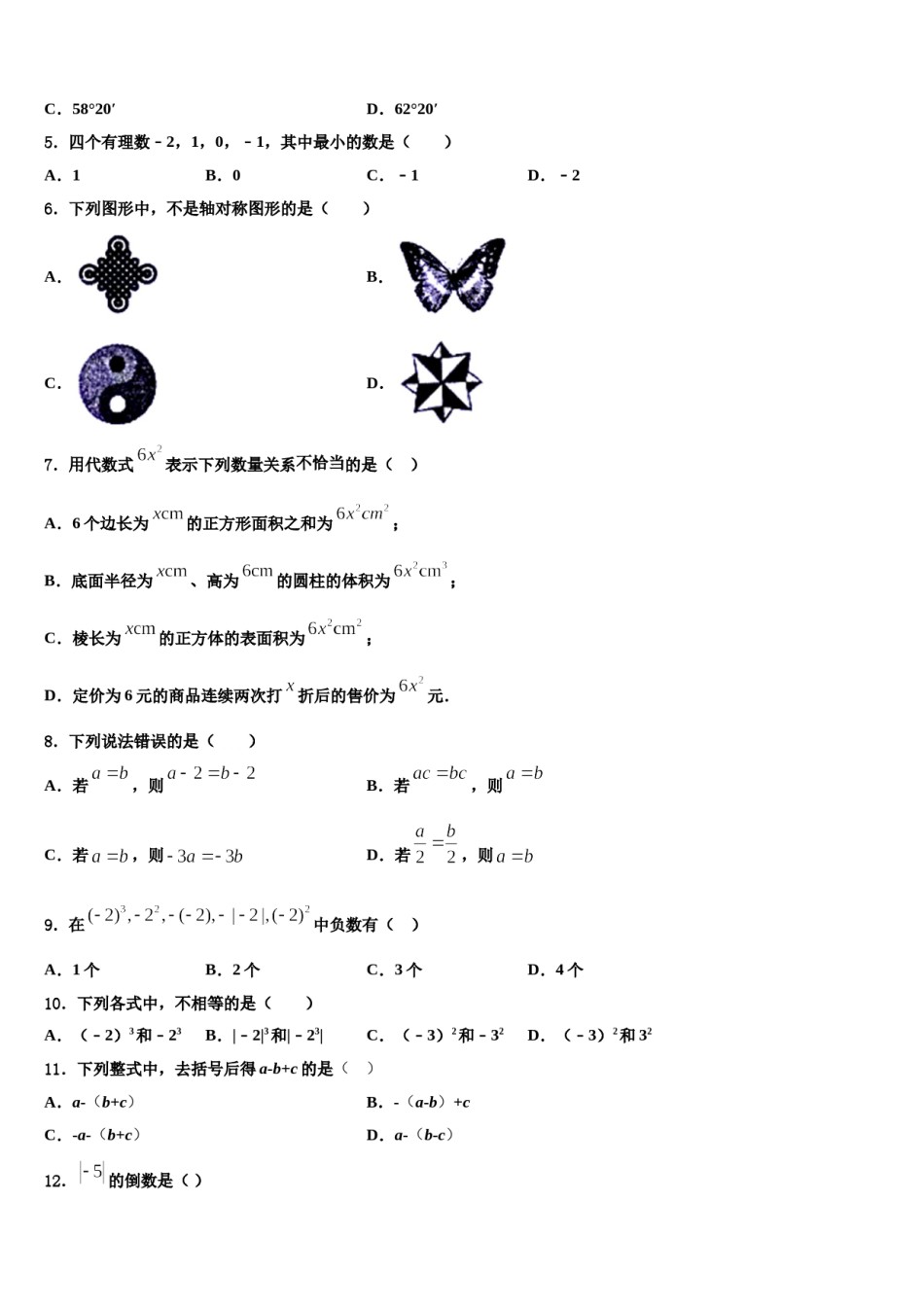 2024届浙江省杭州市保俶塔中学数学七上期末教学质量检测模拟试题含解析.doc_第2页