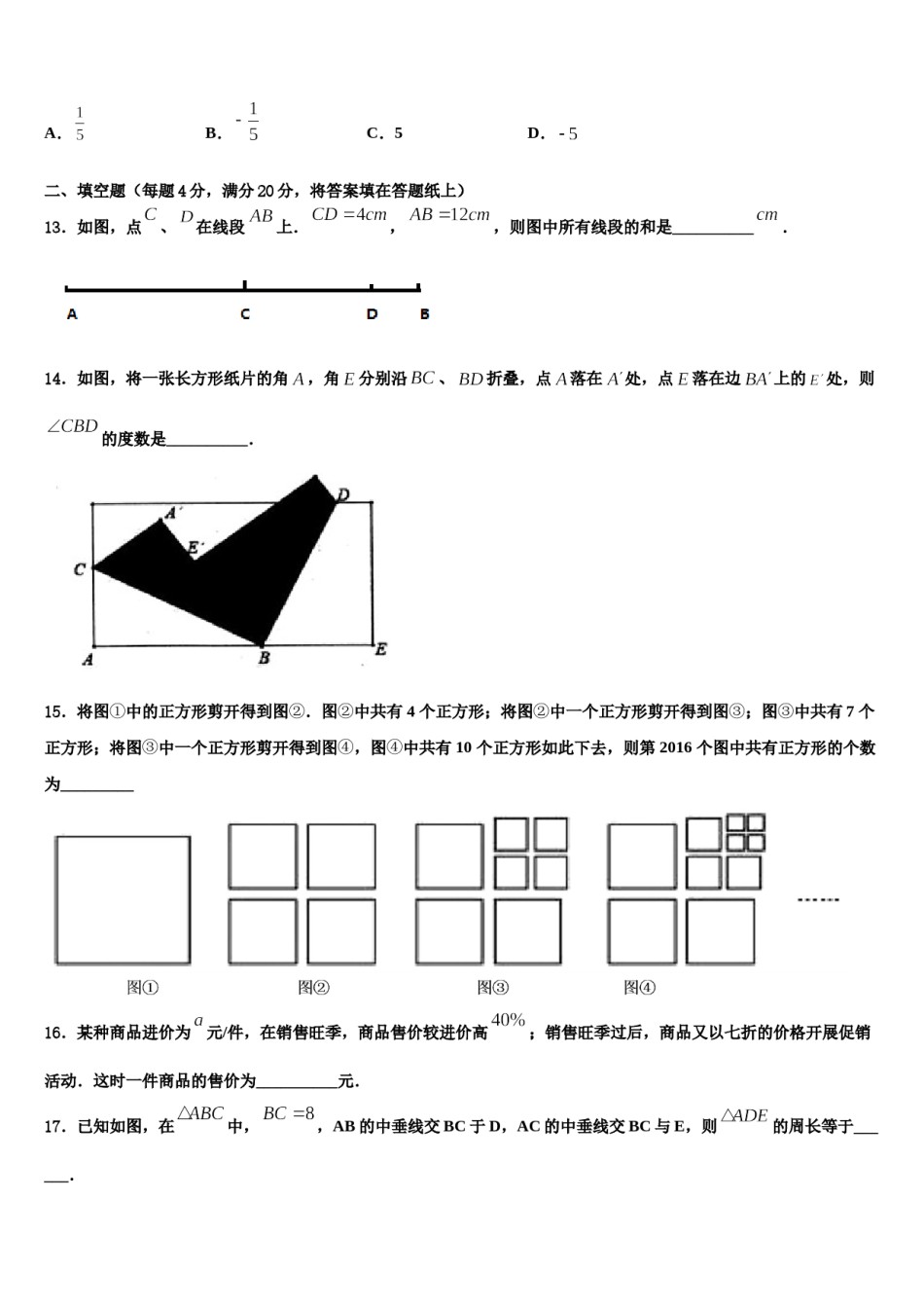 2024届浙江省杭州市保俶塔中学数学七上期末教学质量检测模拟试题含解析.doc_第3页