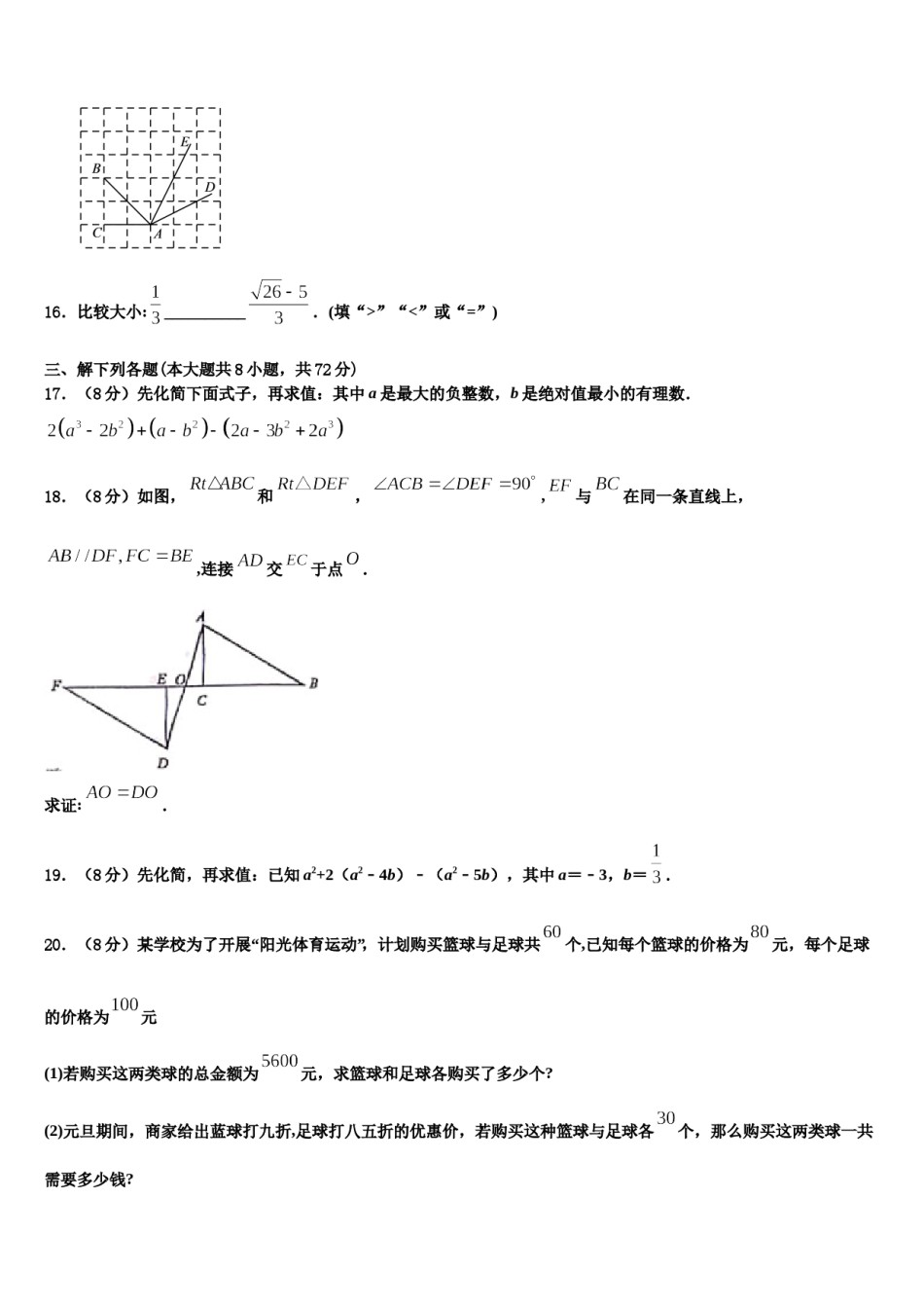 2024届浙江省杭州市启正中学数学七上期末学业水平测试模拟试题含解析.doc_第3页