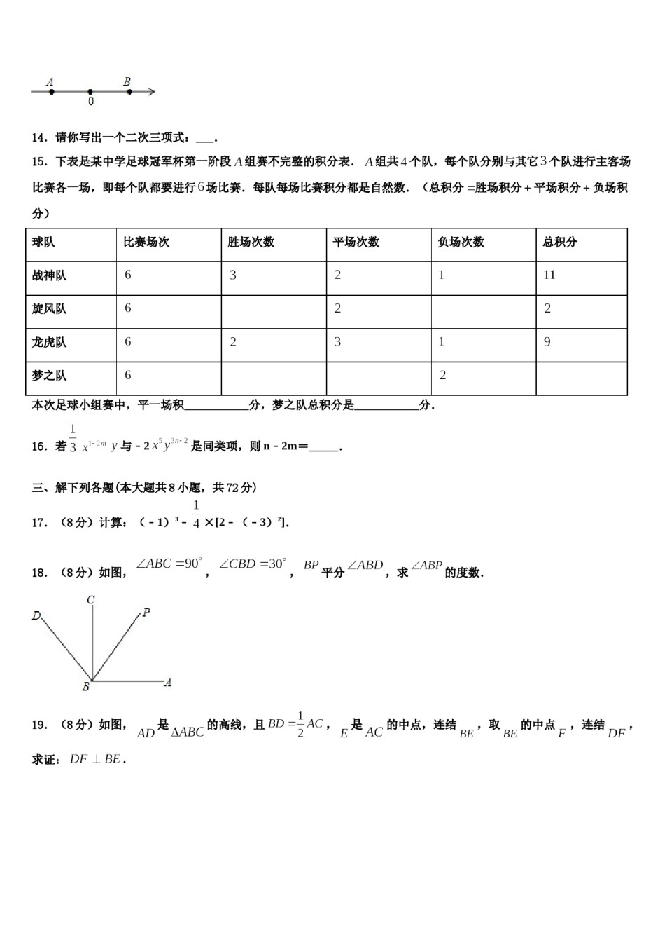 2024届浙江省杭州市富阳区城区联考七年级数学第一学期期末学业水平测试模拟试题含解析.doc_第3页