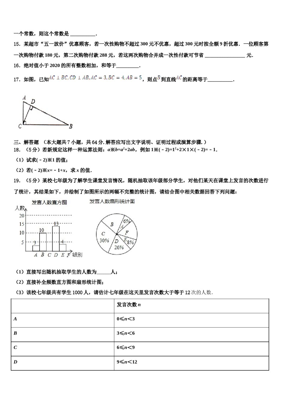 2024届浙江省杭州市富阳区城区联考七年级数学第一学期期末质量检测试题含解析.doc_第3页