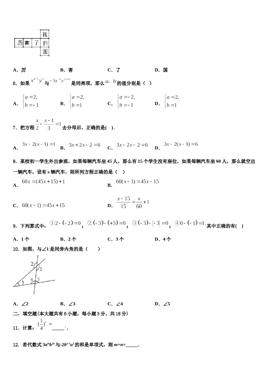 2024届浙江省杭州市富阳市数学七上期末复习检测模拟试题含解析.doc_第2页
