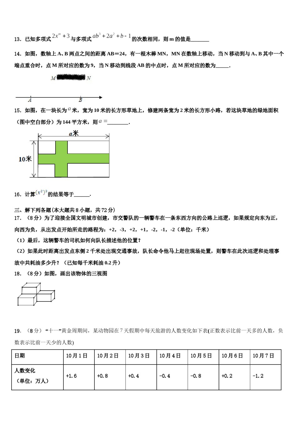 2024届浙江省杭州市富阳市数学七上期末复习检测模拟试题含解析.doc_第3页