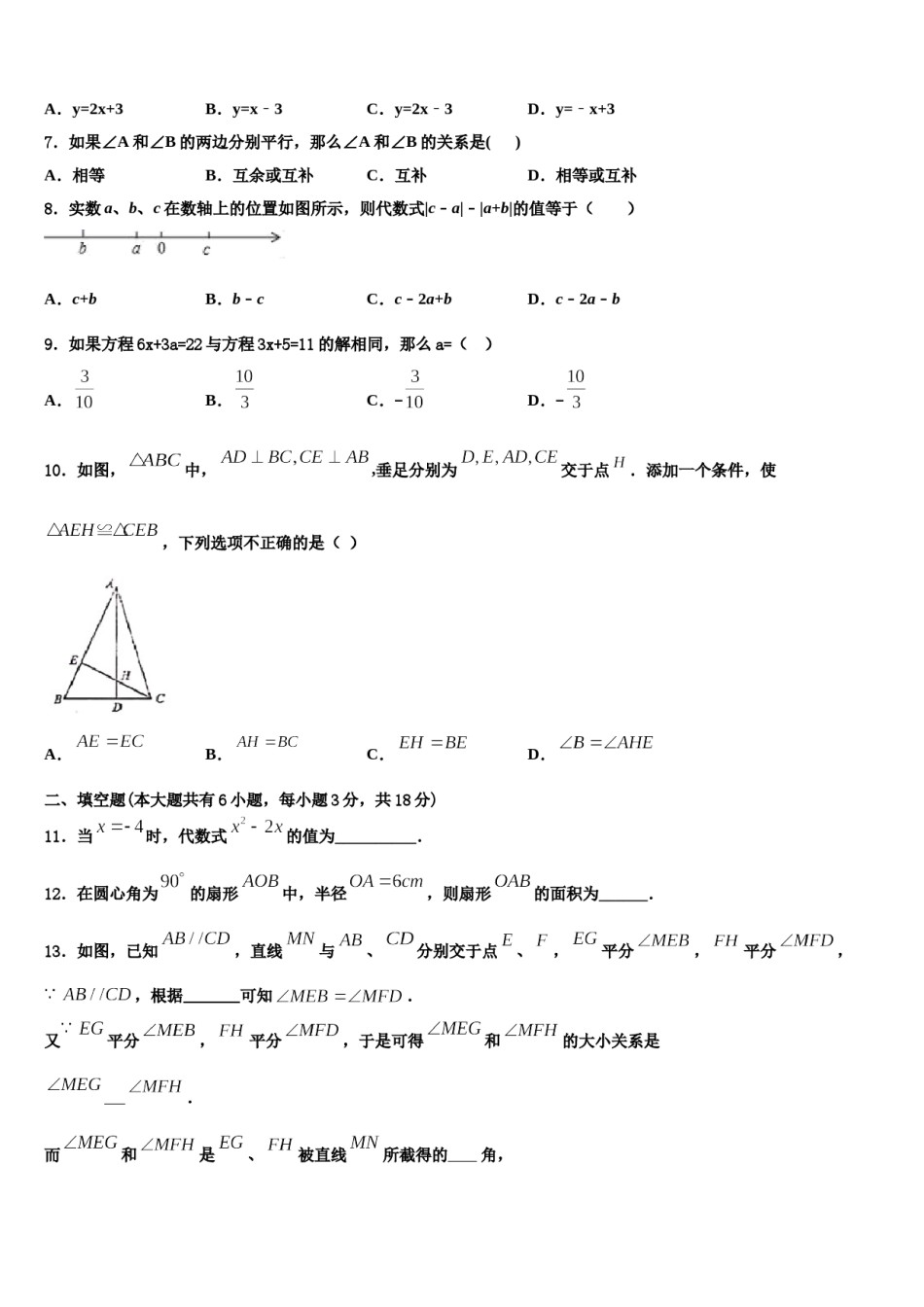 2024届浙江省杭州市景成实验学校数学七上期末教学质量检测模拟试题含解析.doc_第2页