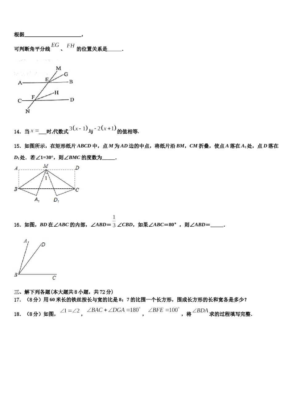 2024届浙江省杭州市景成实验学校数学七上期末教学质量检测模拟试题含解析.doc_第3页