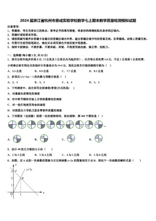 2024届浙江省杭州市景成实验学校数学七上期末教学质量检测模拟试题含解析.doc