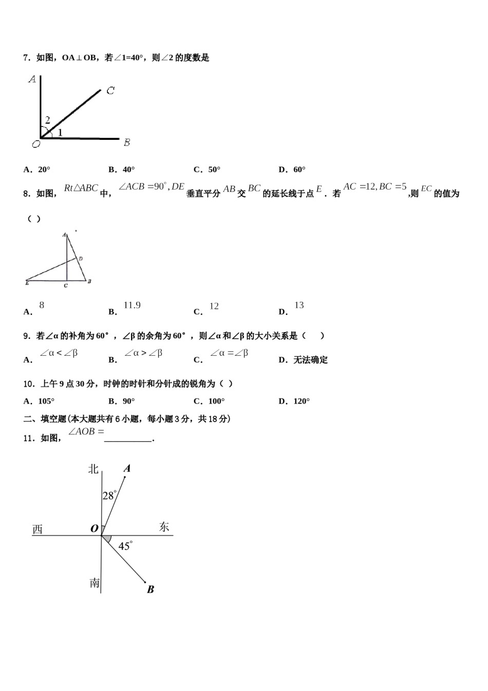 2024届浙江省杭州市杭州风帆中学数学七年级第一学期期末复习检测模拟试题含解析.doc_第2页