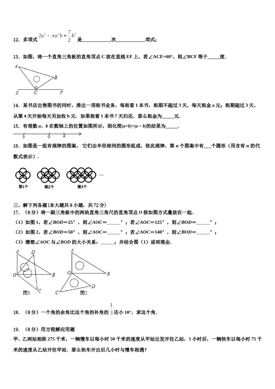 2024届浙江省杭州市杭州风帆中学数学七年级第一学期期末复习检测模拟试题含解析.doc_第3页