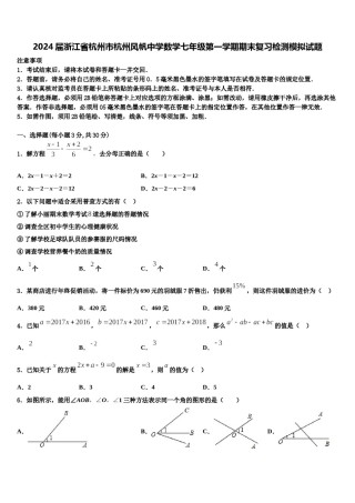 2024届浙江省杭州市杭州风帆中学数学七年级第一学期期末复习检测模拟试题含解析.doc