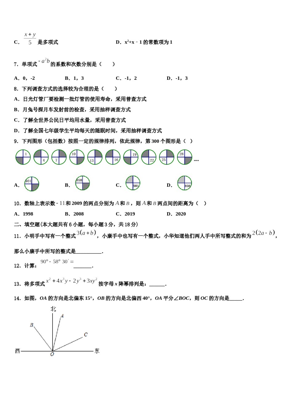 2024届浙江省杭州市江干区数学七年级第一学期期末联考模拟试题含解析.doc_第2页