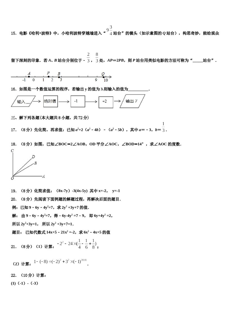 2024届浙江省杭州市江干区数学七年级第一学期期末联考模拟试题含解析.doc_第3页