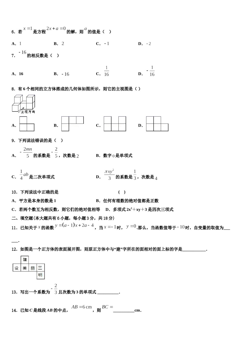 2024届浙江省杭州市萧山区朝晖初级中学数学七上期末达标检测模拟试题含解析.doc_第2页