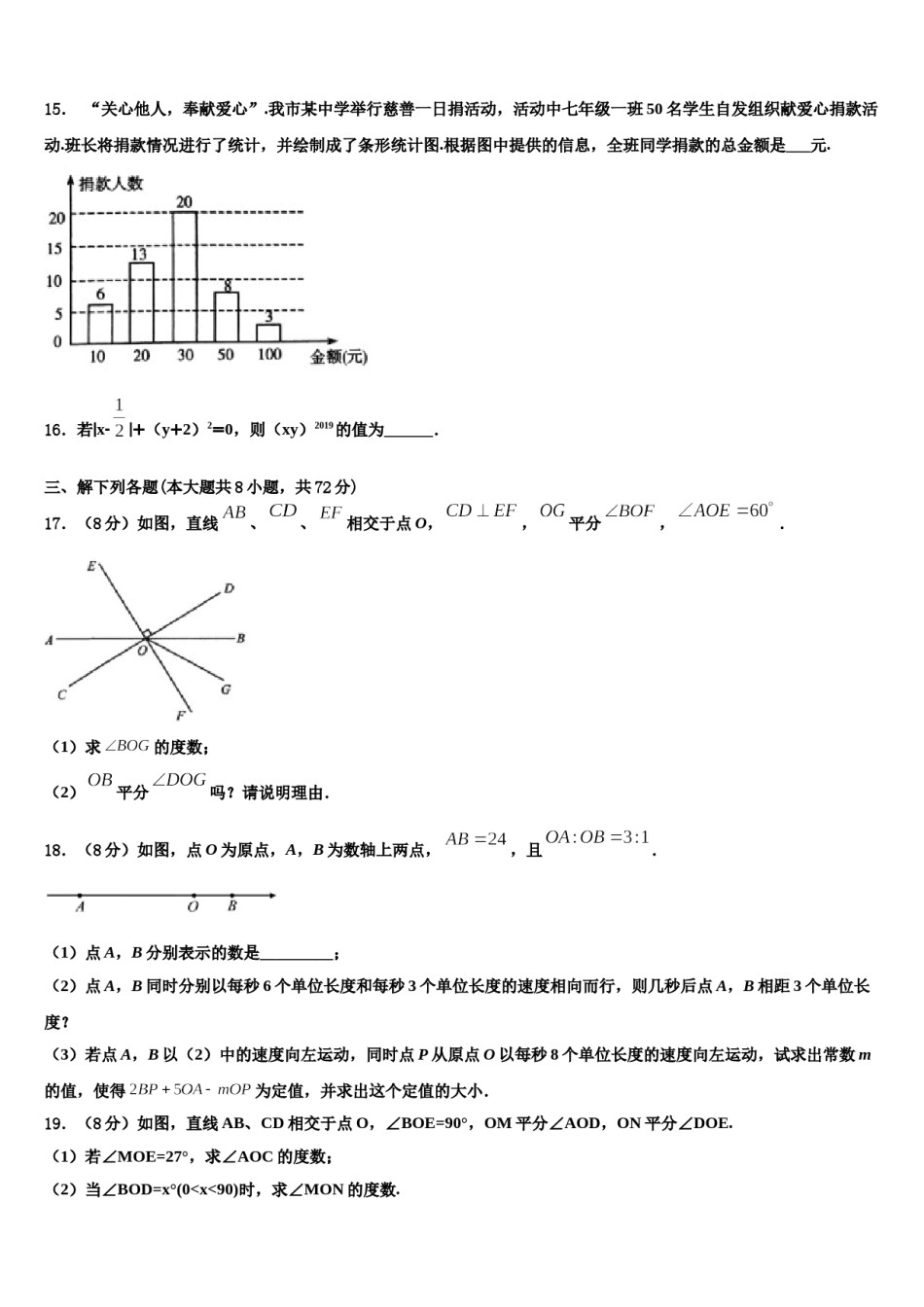 2024届浙江省杭州市萧山区朝晖初级中学数学七上期末达标检测模拟试题含解析.doc_第3页