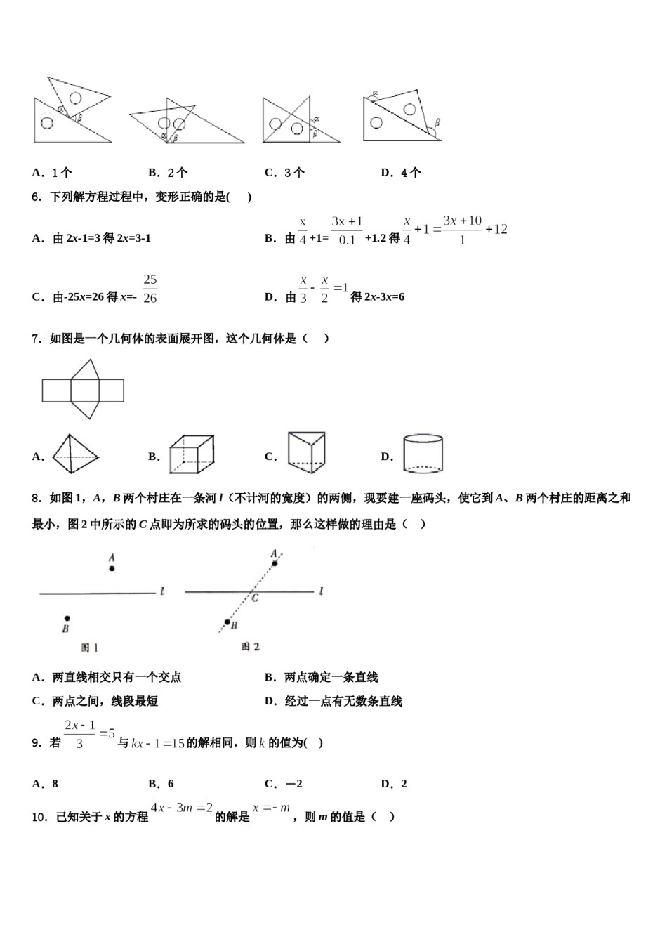 2024届浙江省杭州市萧山区朝晖初级中学数学七年级第一学期期末教学质量检测模拟试题含解析.doc_第2页