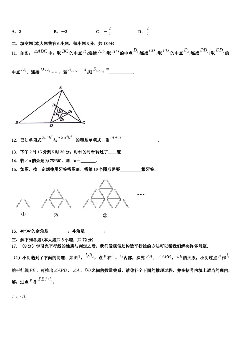 2024届浙江省杭州市萧山区朝晖初级中学数学七年级第一学期期末教学质量检测模拟试题含解析.doc_第3页