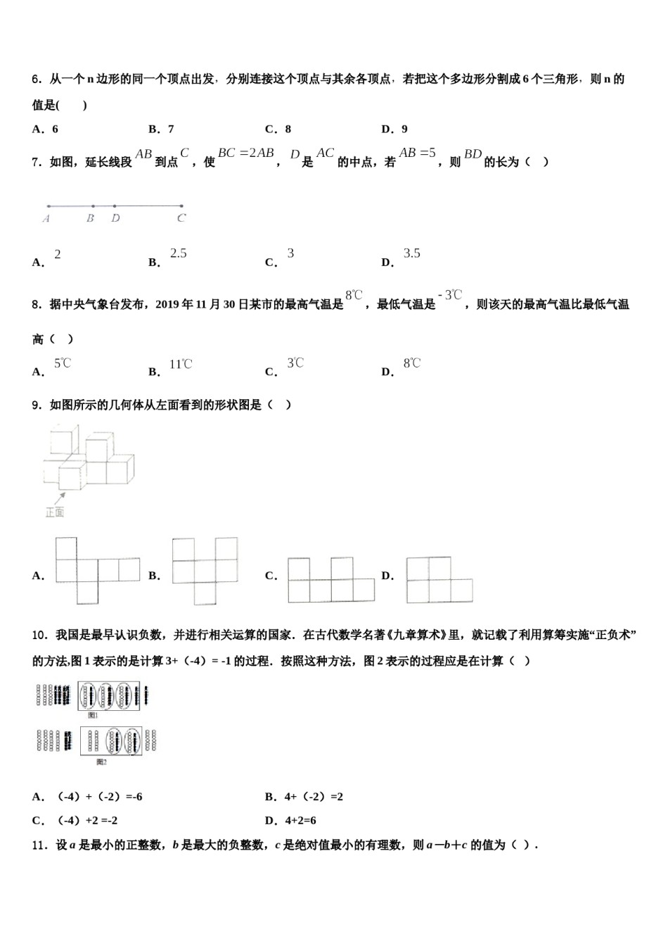 2024届浙江省杭州市西溪中学七年级数学第一学期期末预测试题含解析.doc_第2页