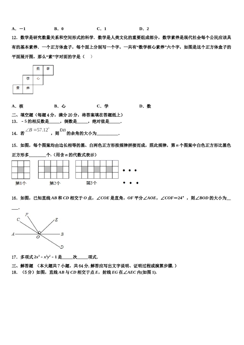 2024届浙江省杭州市西溪中学七年级数学第一学期期末预测试题含解析.doc_第3页