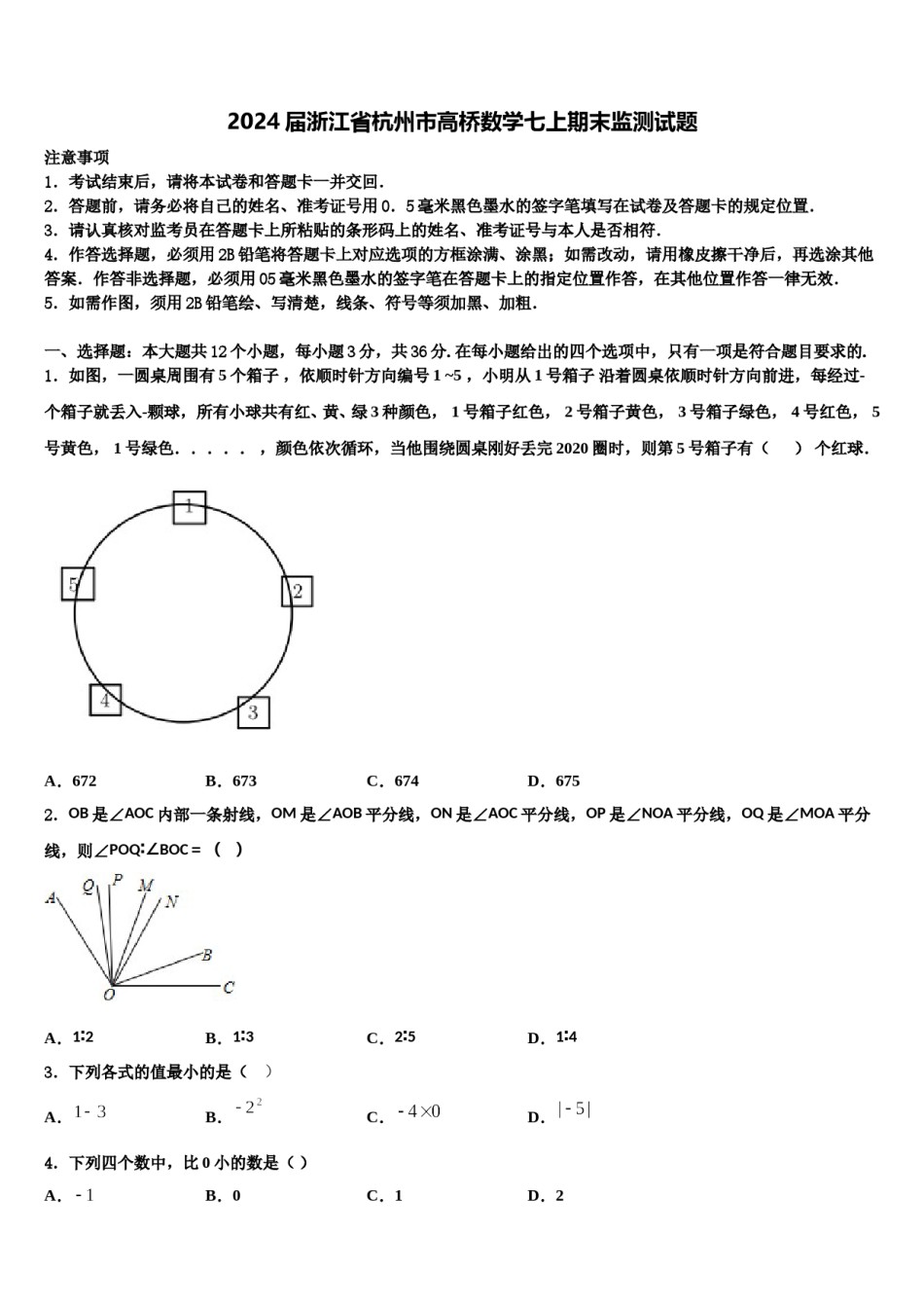 2024届浙江省杭州市高桥数学七上期末监测试题含解析.doc_第1页