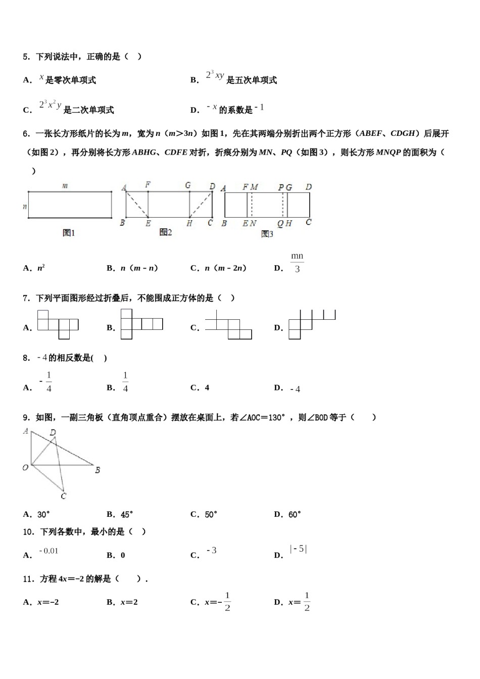 2024届浙江省杭州市高桥数学七上期末监测试题含解析.doc_第2页
