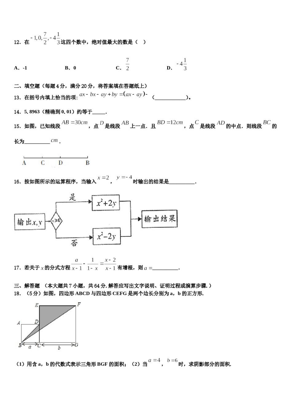 2024届浙江省杭州市高桥数学七上期末监测试题含解析.doc_第3页