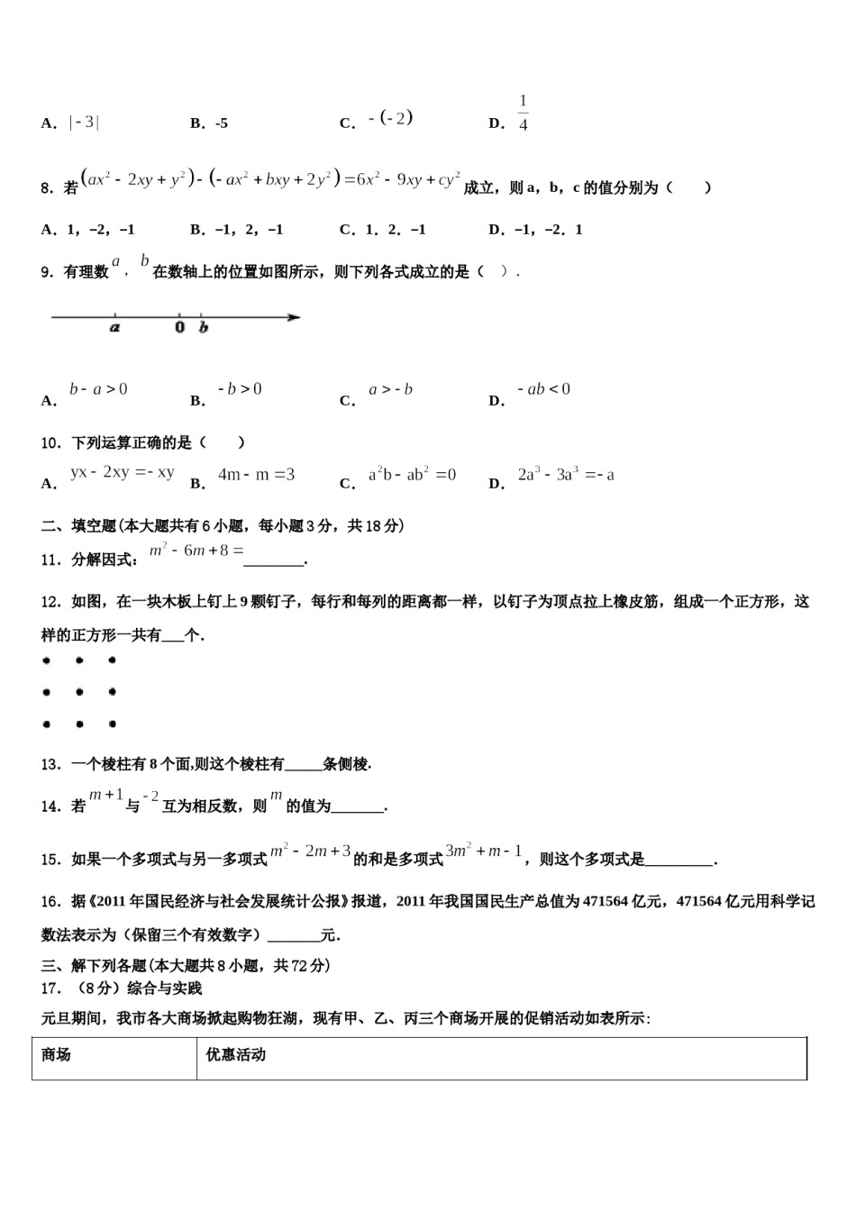 2024届浙江省杭州江干区六校联考数学七上期末联考模拟试题含解析.doc_第2页