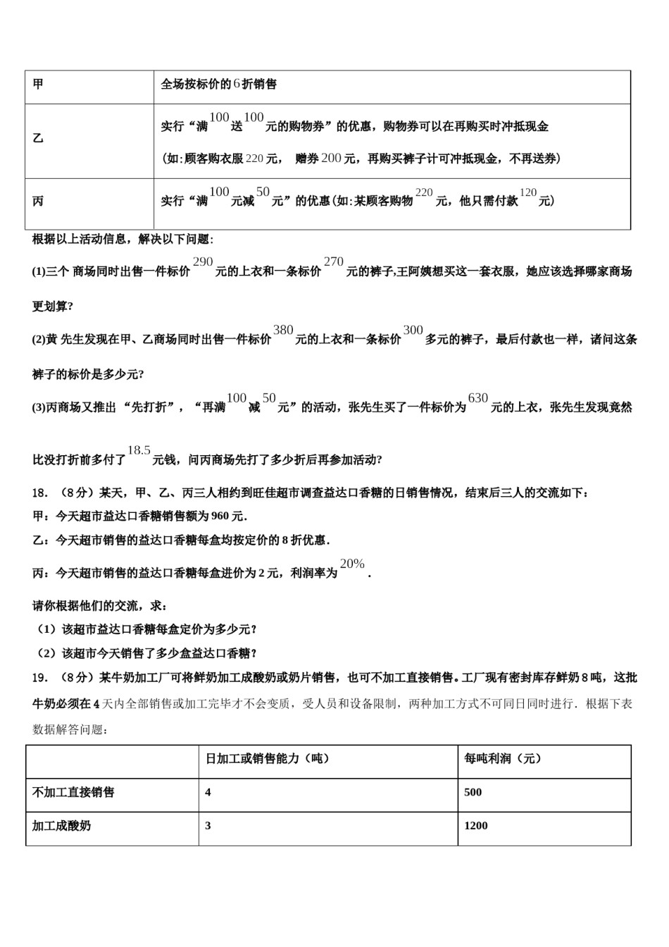 2024届浙江省杭州江干区六校联考数学七上期末联考模拟试题含解析.doc_第3页