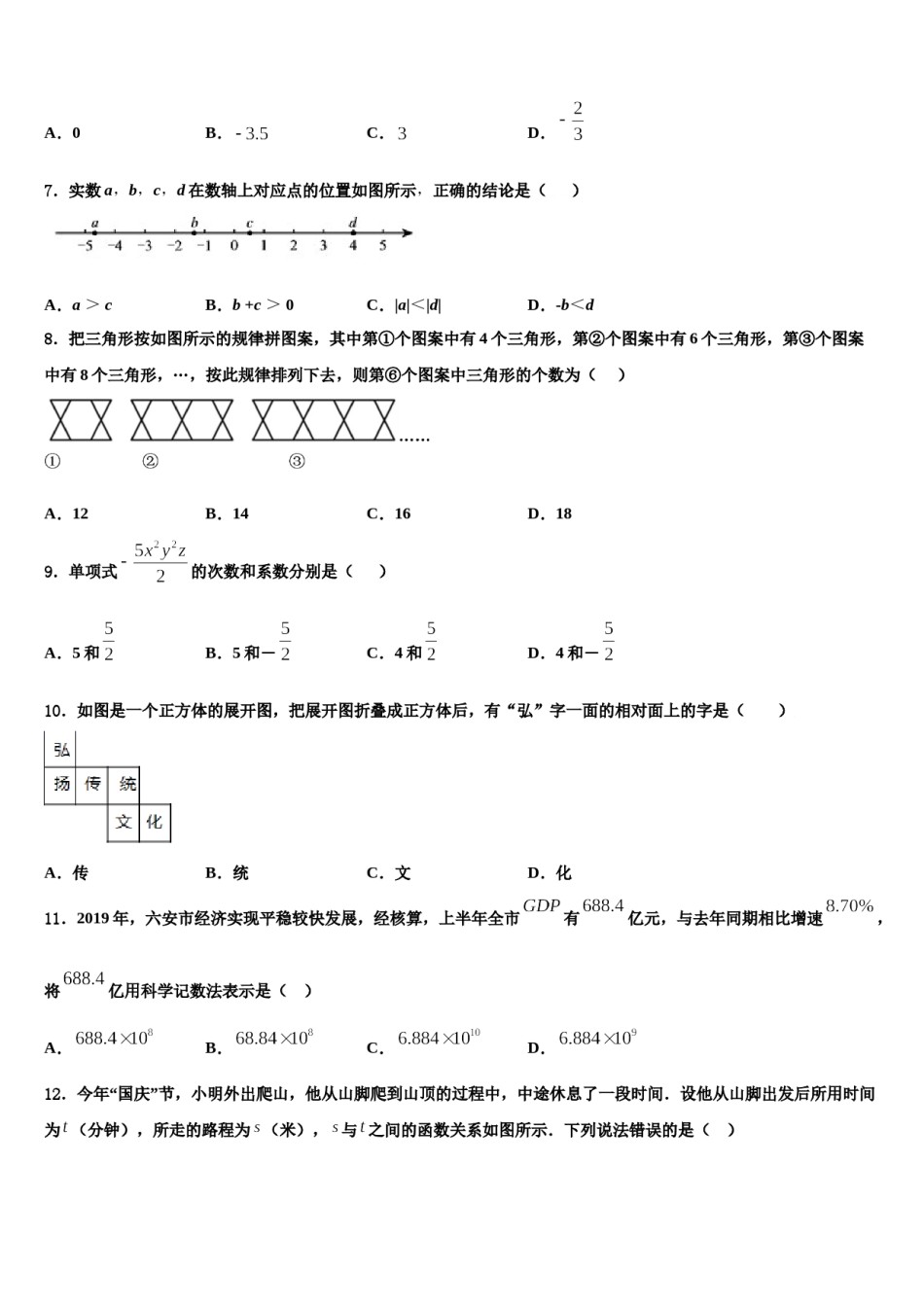 2024届浙江省杭州西兴中学七年级数学第一学期期末经典模拟试题含解析.doc_第2页