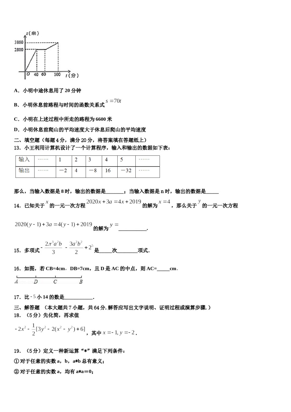 2024届浙江省杭州西兴中学七年级数学第一学期期末经典模拟试题含解析.doc_第3页